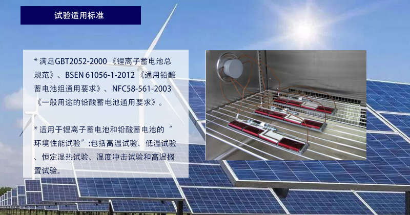 BTC電池環(huán)境性能試驗箱2.jpg