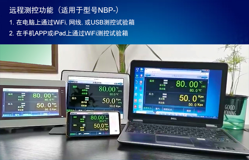 桌面恒溫恒濕遠程測控.jpg